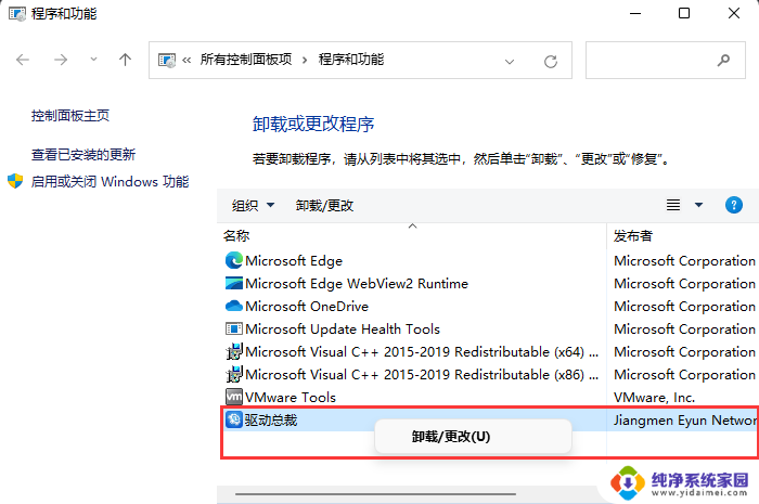 win11卸载核显驱动 n卡驱动卸载不干净怎么办