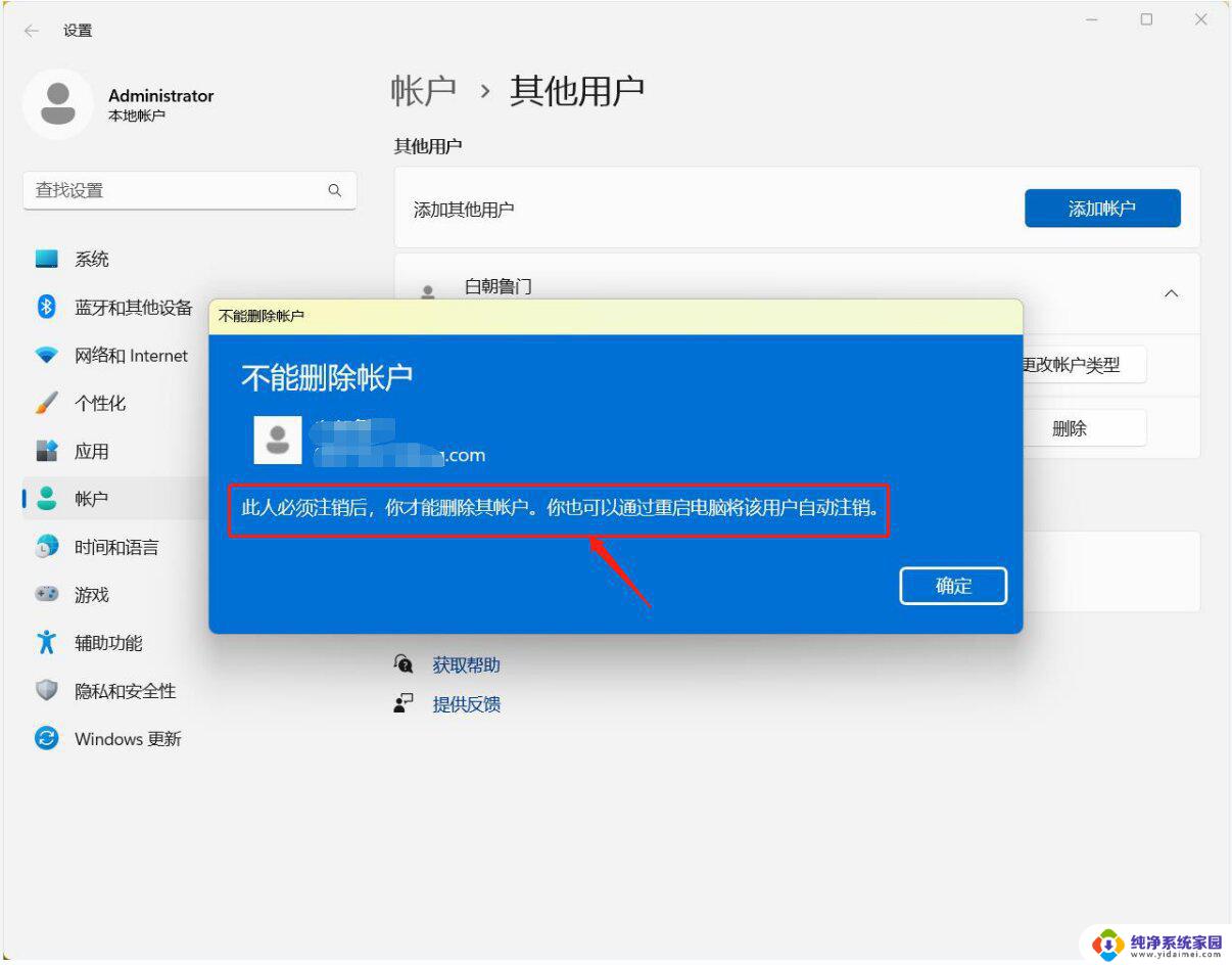 win11删除用户信息 Windows11如何删除账户信息