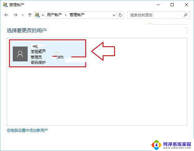 更改win10 本地用户名 win10修改用户名教程