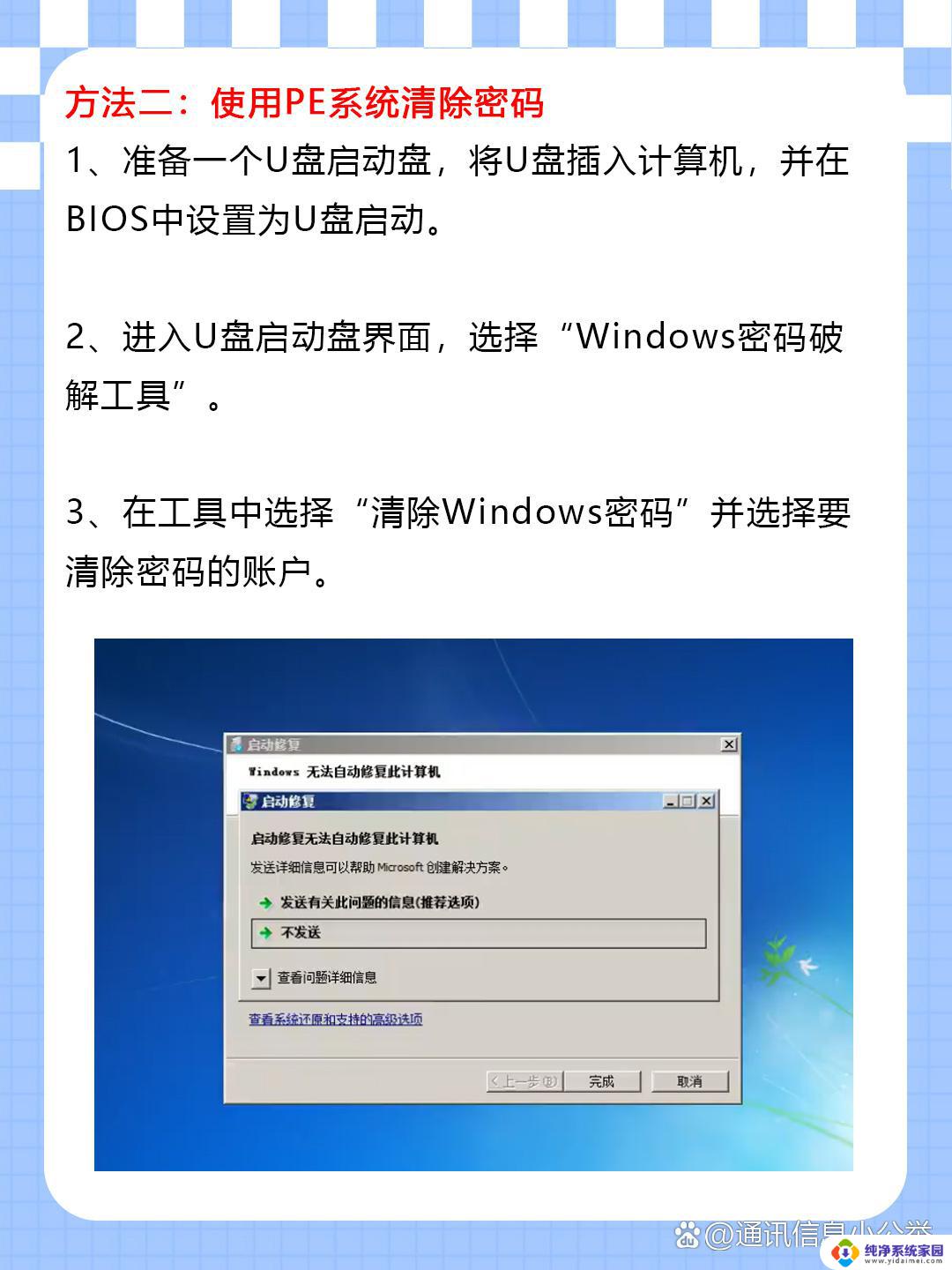 win 7系统电脑忘记登录密码怎么办 win7系统忘记登录密码怎么办