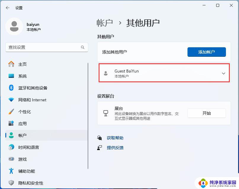win11如何创建guest来宾账户 Win11怎样在系统中创建来宾账户
