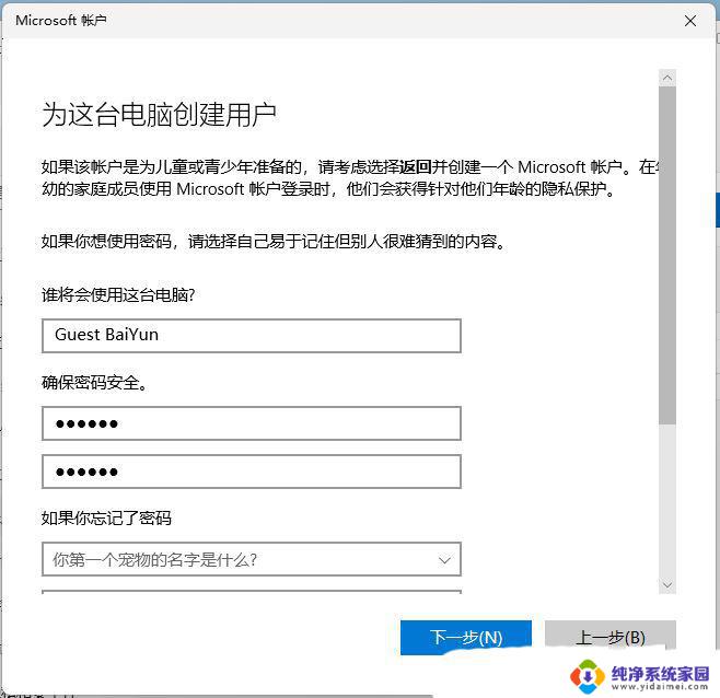 win11如何创建guest来宾账户 Win11怎样在系统中创建来宾账户