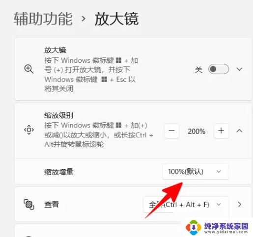 win11用滚轮放大 win11放大镜怎么调整放大倍数