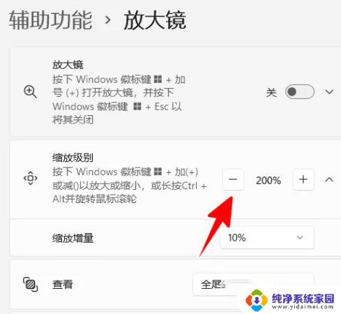 win11用滚轮放大 win11放大镜怎么调整放大倍数