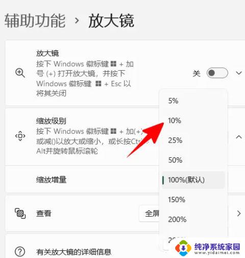 win11用滚轮放大 win11放大镜怎么调整放大倍数