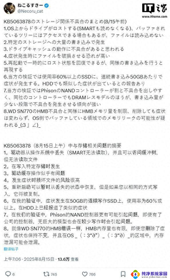 微软Win11最新更新KB5063878存在Bug，或引发SSD/HDD硬盘故障风险