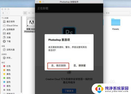mac卸载ps怎么卸载干净 mac卸载ps软件的步骤