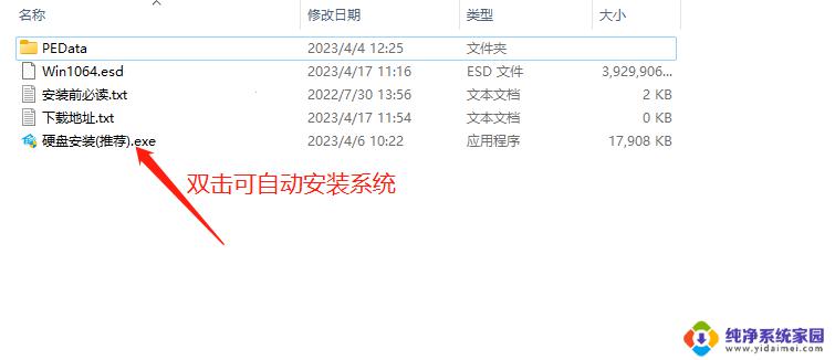 Win10硬盘安装版下载及安装教程