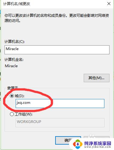 win10如何加入域 Windows 10加入域的步骤