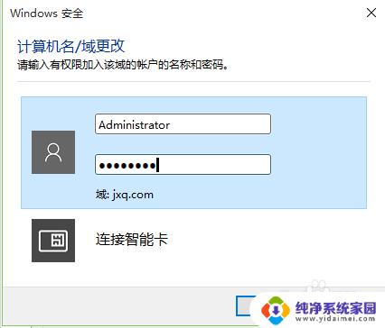 win10如何加入域 Windows 10加入域的步骤