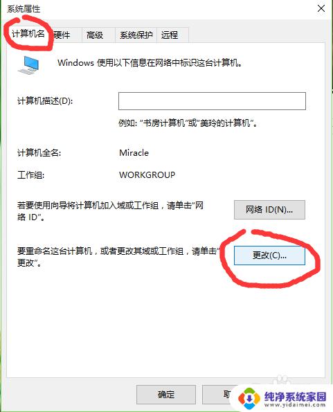 win10如何加入域 Windows 10加入域的步骤