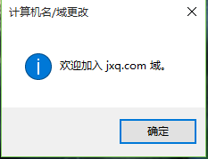 win10如何加入域 Windows 10加入域的步骤