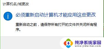 win10如何加入域 Windows 10加入域的步骤