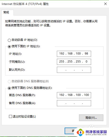 win10如何加入域 Windows 10加入域的步骤