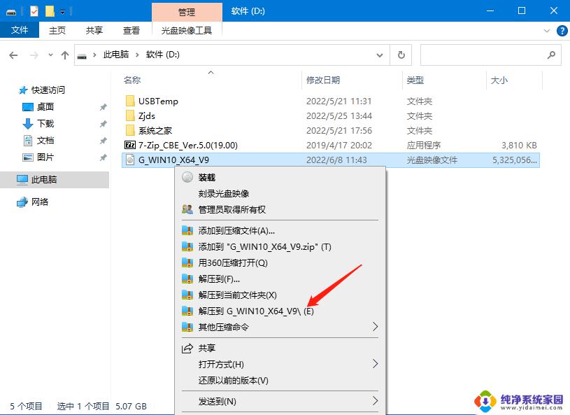 Win10硬盘安装版下载及安装教程