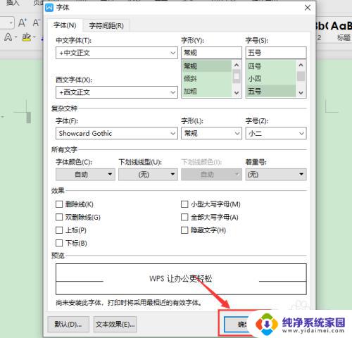 wps设置默认字体大小 WPS文字默认字体大小和样式设置方法