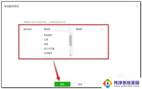 微信公众号服务类目 微信小程序服务类目添加教程