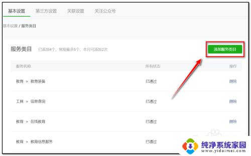 微信公众号服务类目 微信小程序服务类目添加教程