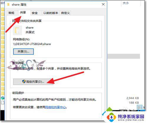 Win10共享盘符之后对方显示没有权限？解决方法在这里！