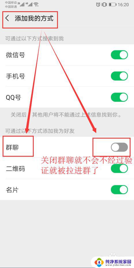 微信如何阻止别人拉我进群 微信如何设置不被邀请进群聊