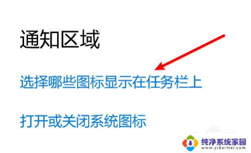 右下角小图标怎么显示 Win10右下角小图标怎么一个个隐藏或显示