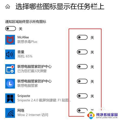 右下角小图标怎么显示 Win10右下角小图标怎么一个个隐藏或显示