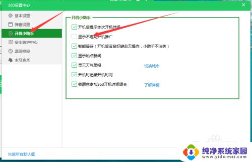 如何阻止360弹窗广告 关闭360安全卫士的广告方法