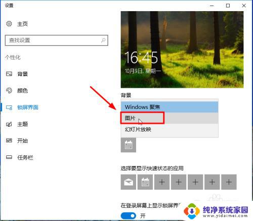怎么更改电脑锁屏图片 电脑锁屏背景图片怎么设置