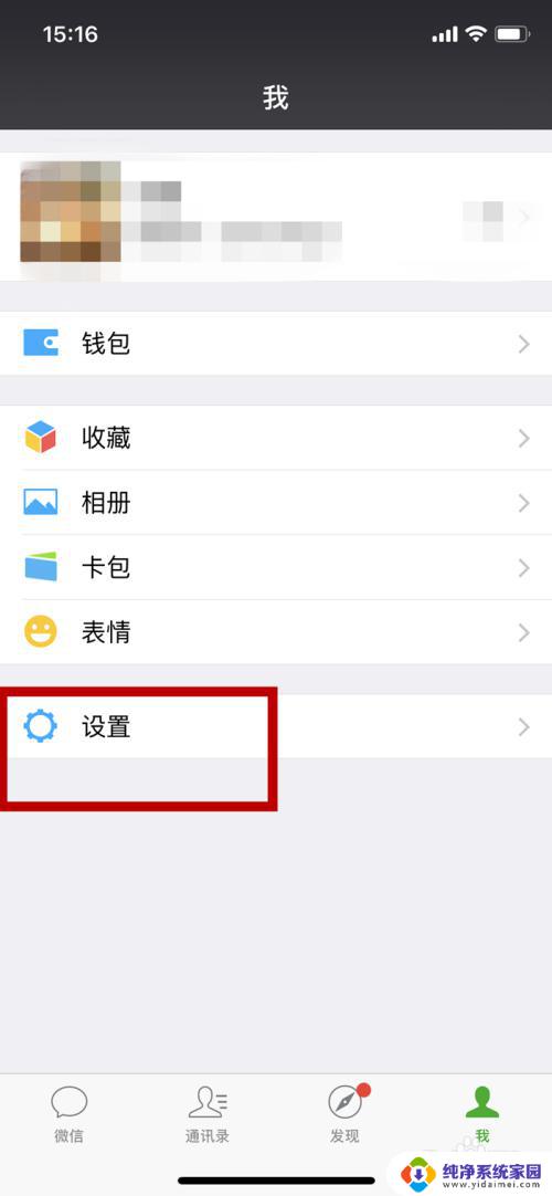 微信怎么关附近的人功能 怎样在手机微信中关闭附近的人功能