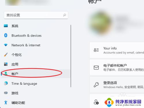 win11怎么设置登录密码 Windows 11开机密码怎么设置