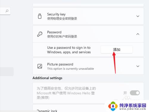 win11怎么设置登录密码 Windows 11开机密码怎么设置