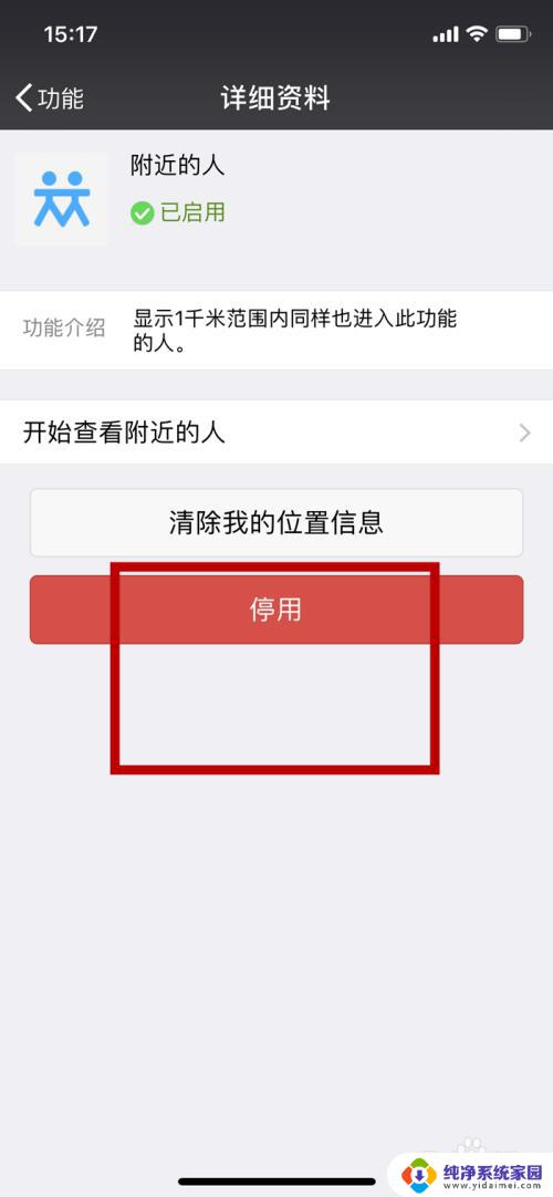 微信怎么关附近的人功能 怎样在手机微信中关闭附近的人功能