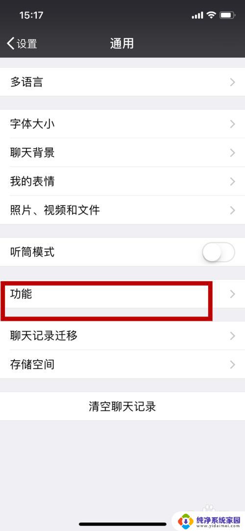 微信怎么关附近的人功能 怎样在手机微信中关闭附近的人功能