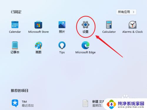 win11怎么设置登录密码 Windows 11开机密码怎么设置