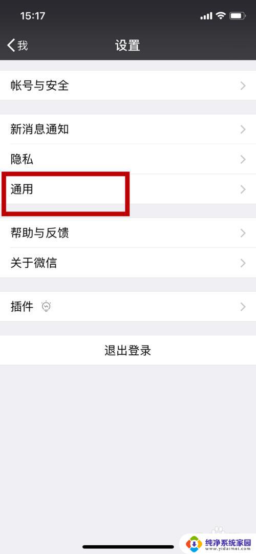 微信怎么关附近的人功能 怎样在手机微信中关闭附近的人功能