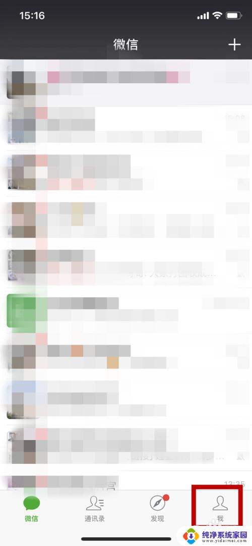 微信怎么关附近的人功能 怎样在手机微信中关闭附近的人功能