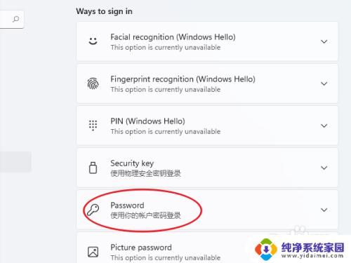 win11怎么设置登录密码 Windows 11开机密码怎么设置