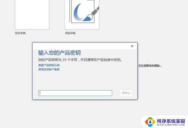 Microsoft Office 专业增强版2016 密钥：如何获取并激活您的软件？