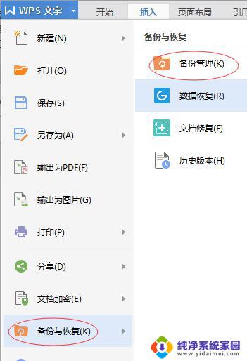 wps如何把之前的文件还原 wps如何还原之前保存的文件