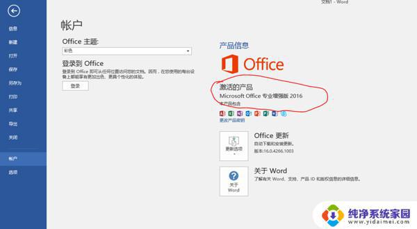 Microsoft Office 专业增强版2016 密钥：如何获取并激活您的软件？