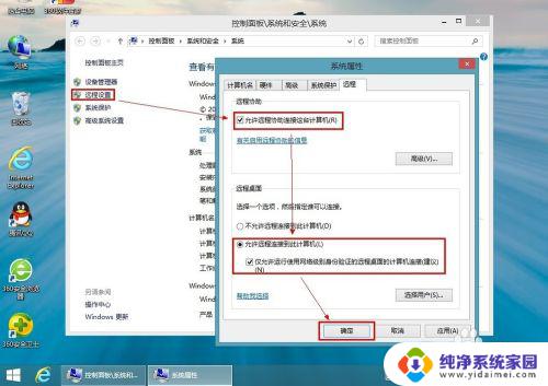 Win8远程桌面：如何进行远程桌面连接？