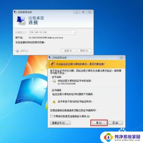 Win8远程桌面：如何进行远程桌面连接？