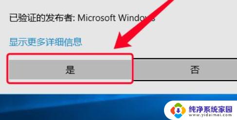 电脑软件管理员权限怎么设置 win10管理员权限设置方法