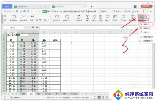 wps中excel查找功能在哪里 WPS表格查找功能具体在哪个菜单中