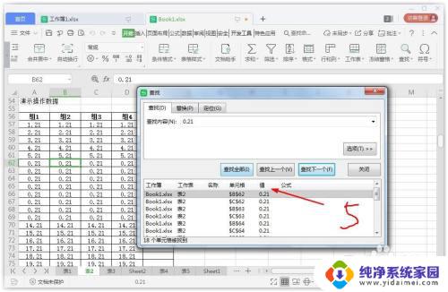 wps中excel查找功能在哪里 WPS表格查找功能具体在哪个菜单中