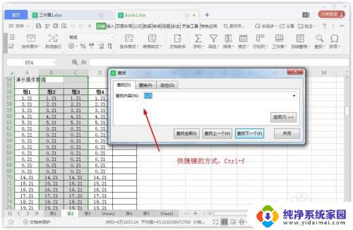 wps中excel查找功能在哪里 WPS表格查找功能具体在哪个菜单中