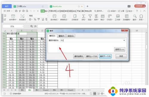 wps中excel查找功能在哪里 WPS表格查找功能具体在哪个菜单中