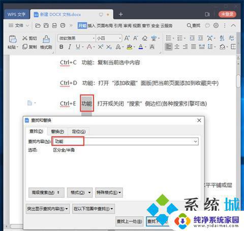 搜索的快捷键ctrl加什么？快速提高搜索效率的技巧