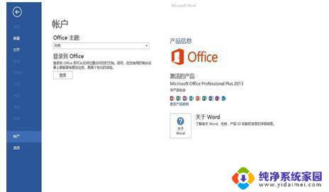 office365激活码永久 office365永久激活密钥免费分享