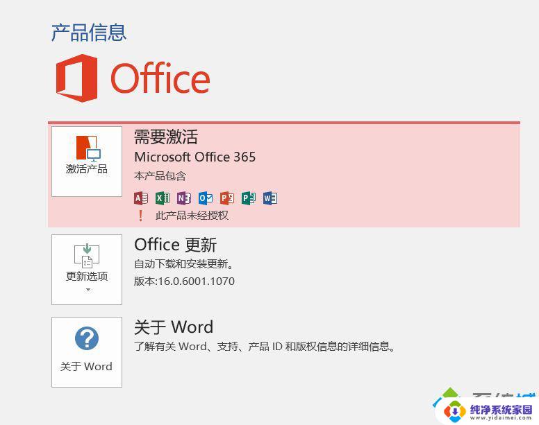 office365激活码永久 office365永久激活密钥免费分享